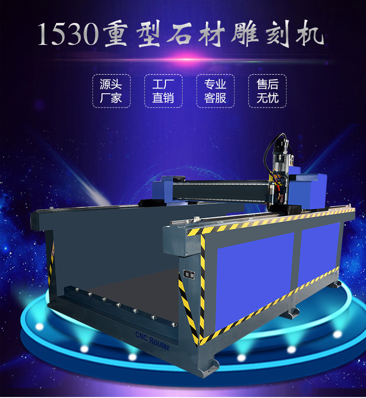 1530重型石材雕刻機(圖1)